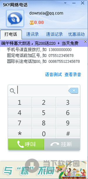SKY����绰 ����ͨ�� �����Ż�