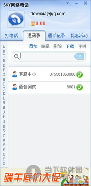 SKY����绰 �������� ����չʾ