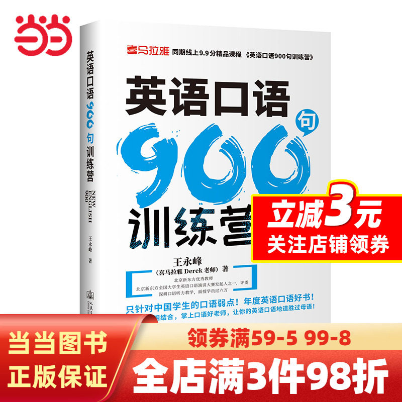 talk系列英语口语900句 跟读练习 发音评分