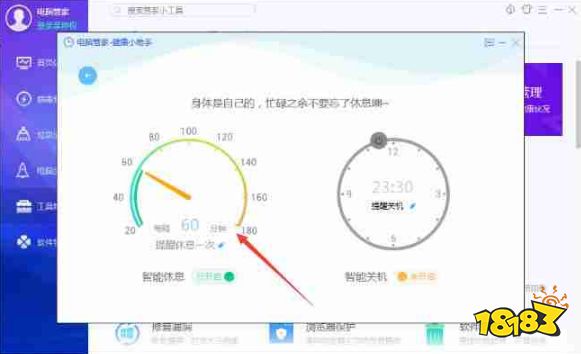 定时关机助理 安全可靠