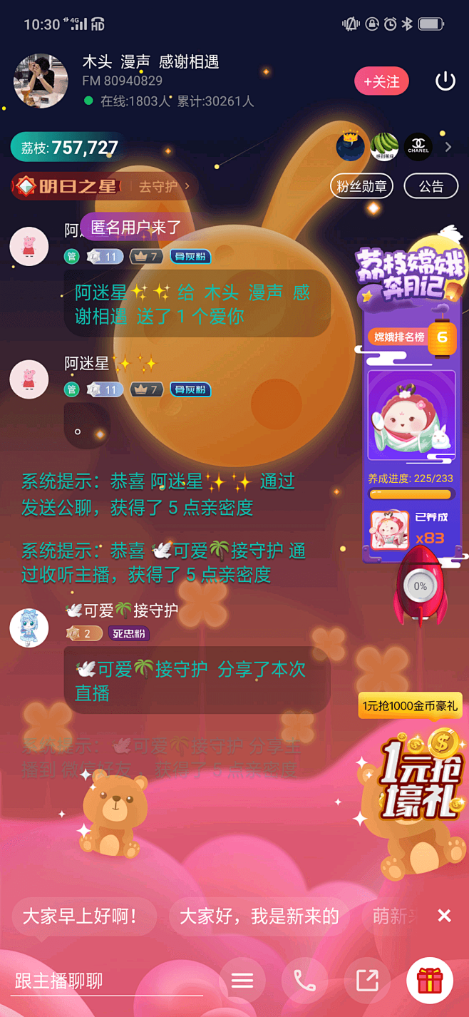 三分甜 聊天互动 轻社交 语音房 直播 同频话题 朋友圈