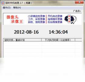 ��ʱ�ػ�����v3.6.0 ��ʱ�ػ��������н�ͼ