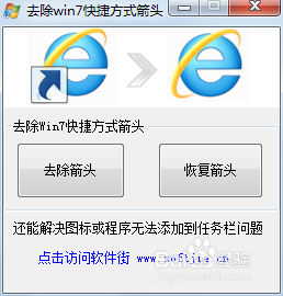 ȥ��Win7XP��ݷ�ʽ��ͷ���� һ��ȥ��ͷ ��������