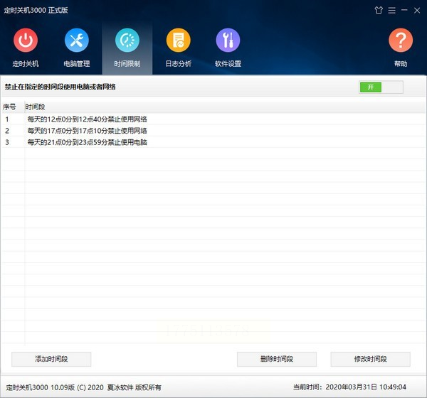 关机工具 使用教程 场景 设置步骤