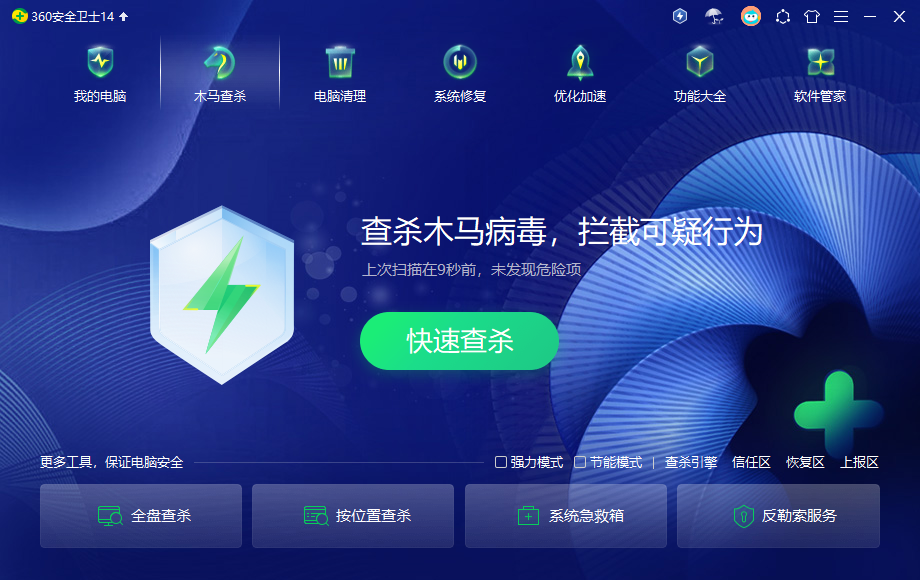 关机工具 安全无毒 杀毒检测 绿色软件