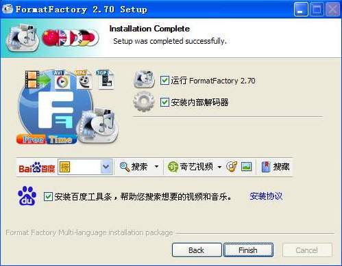 格式工厂 软件介绍 功能截图