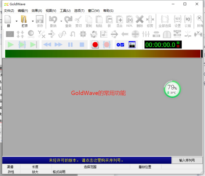 GoldWave ��Ƶ�༭���� ���ܽ���