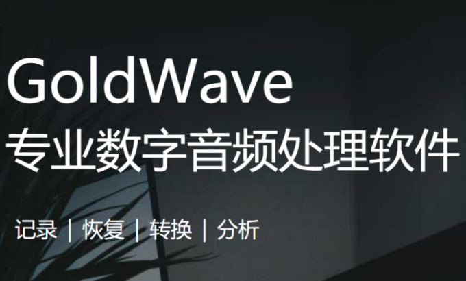 GoldWave ���� ���� �̳�