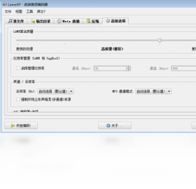 LameXPv4.20 ��Ƶ��ʽת���������н�ͼ