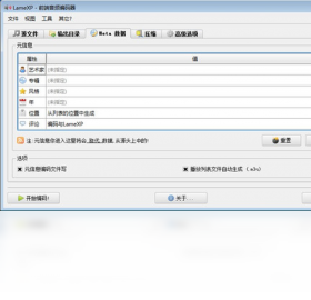 LameXPv4.20 ��Ƶ��ʽת���������н�ͼ