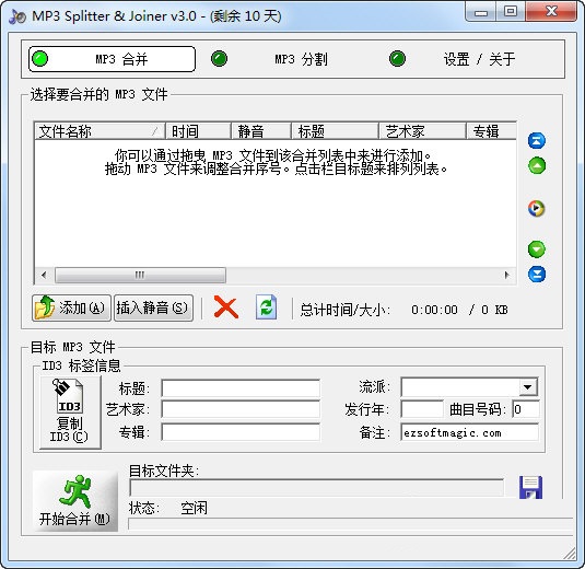 MP3 Splitter Joiner ʹ�ý̳�