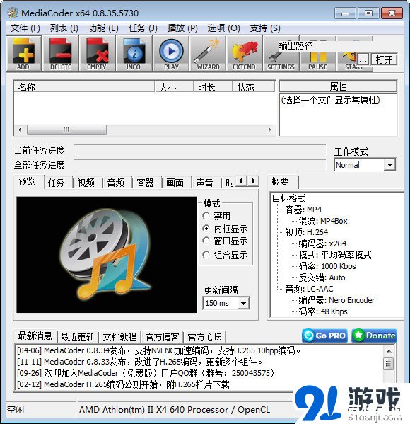MediaCoder 设置输出格式操作界面