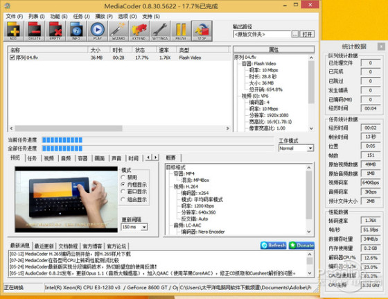 MediaCoder 批量转换文件列表截图