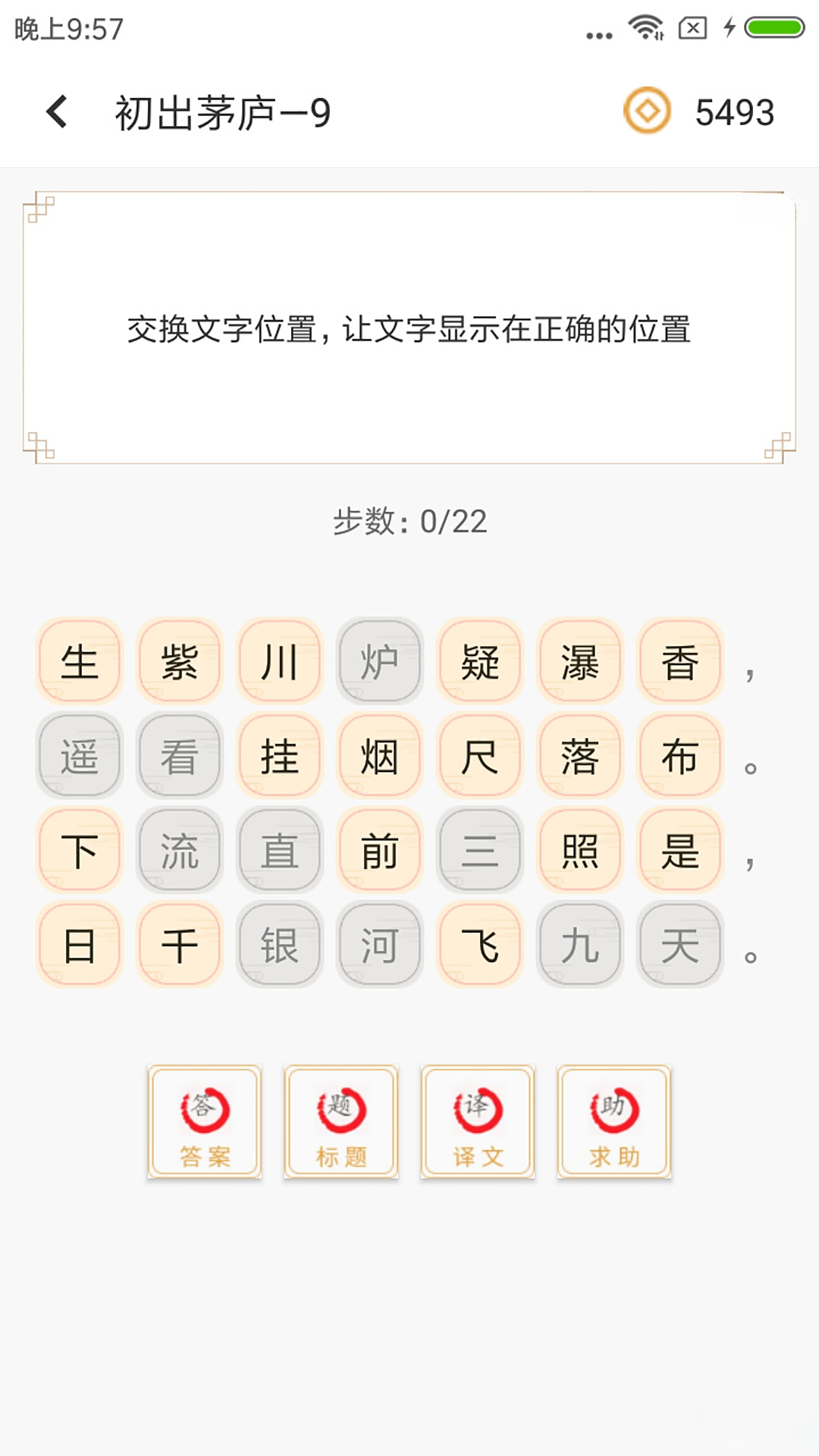 ʫ����ؽ�ͼ4