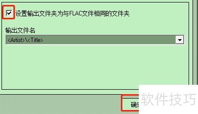 Flac Ripper ����ļ������ý���