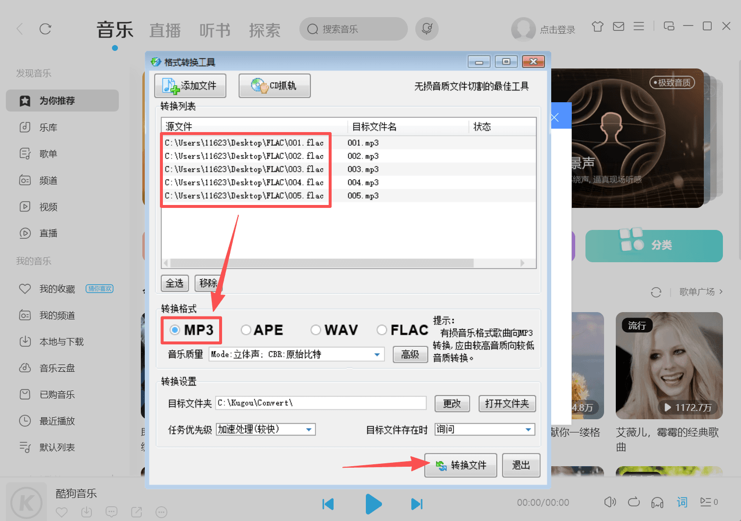 Flac Ripper ����ת��������ͼ