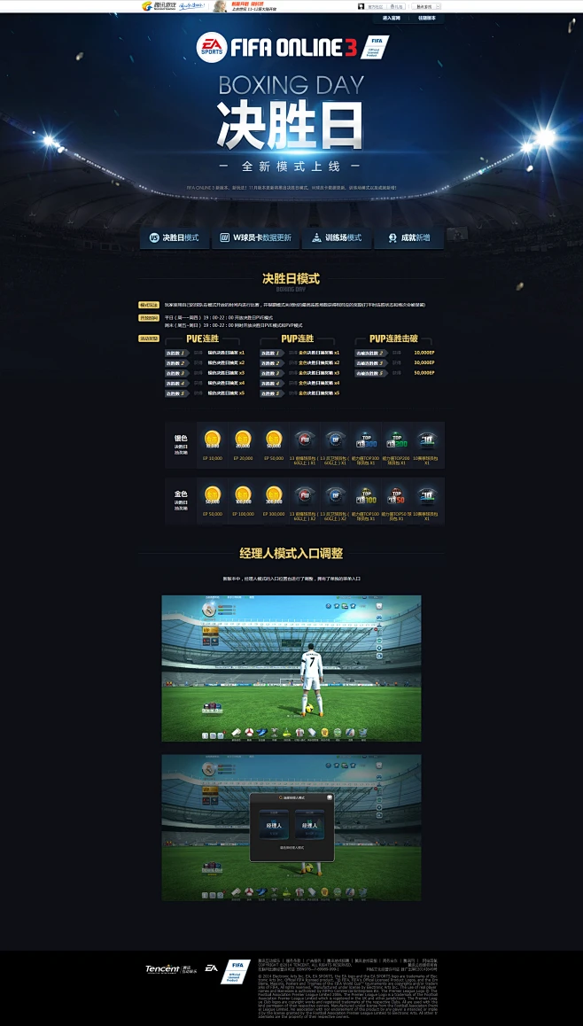 FIFA Online 3 游戏画面 比赛场景 球员 球场