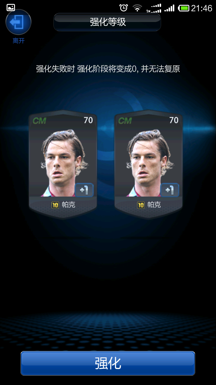 FIFA Online 3 球员强化 合成 攻略