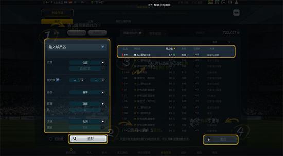 FIFA Online 3 转会市场 球员交易