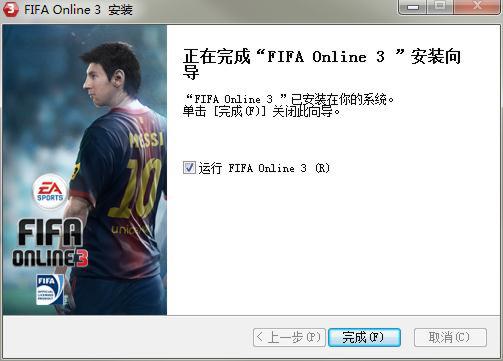 FIFA Online 3 安装教程 启动 登录