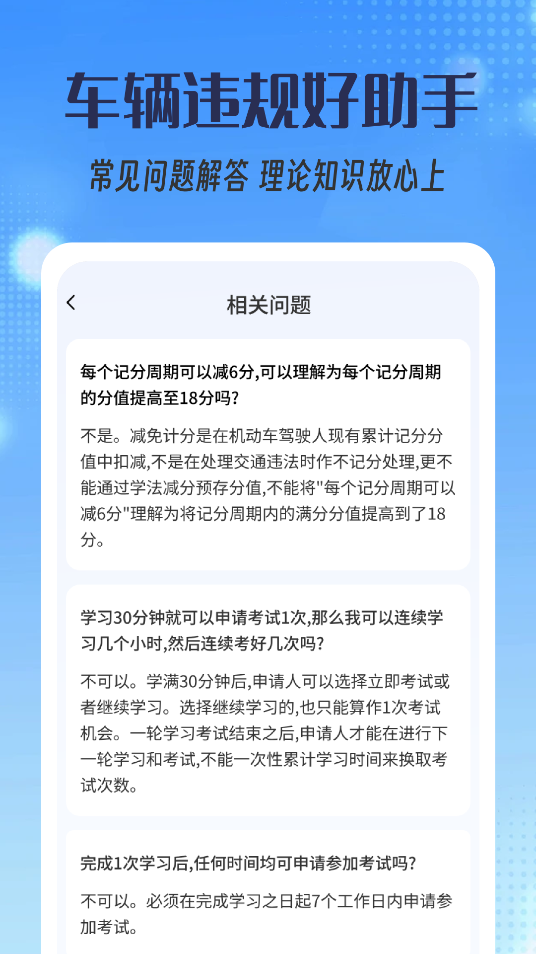 ��ͨ����Υ��ָ�ϣ���ʻ֪ʶ��ѯ����ͨ����ѧϰ���г���ȫ����