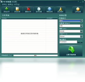 MP3ת����v3.8.5 ��Ƶ��ʽת�����н�ͼ
