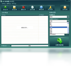 MP3ת����v3.8.5 ��Ƶ��ʽת�����н�ͼ