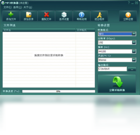 MP3ת����v3.8.5 ��Ƶ��ʽת�����н�ͼ