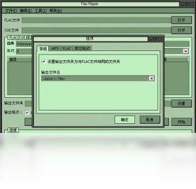 Flac Ripperv6.2.4 ������Ƶת���������н�ͼ