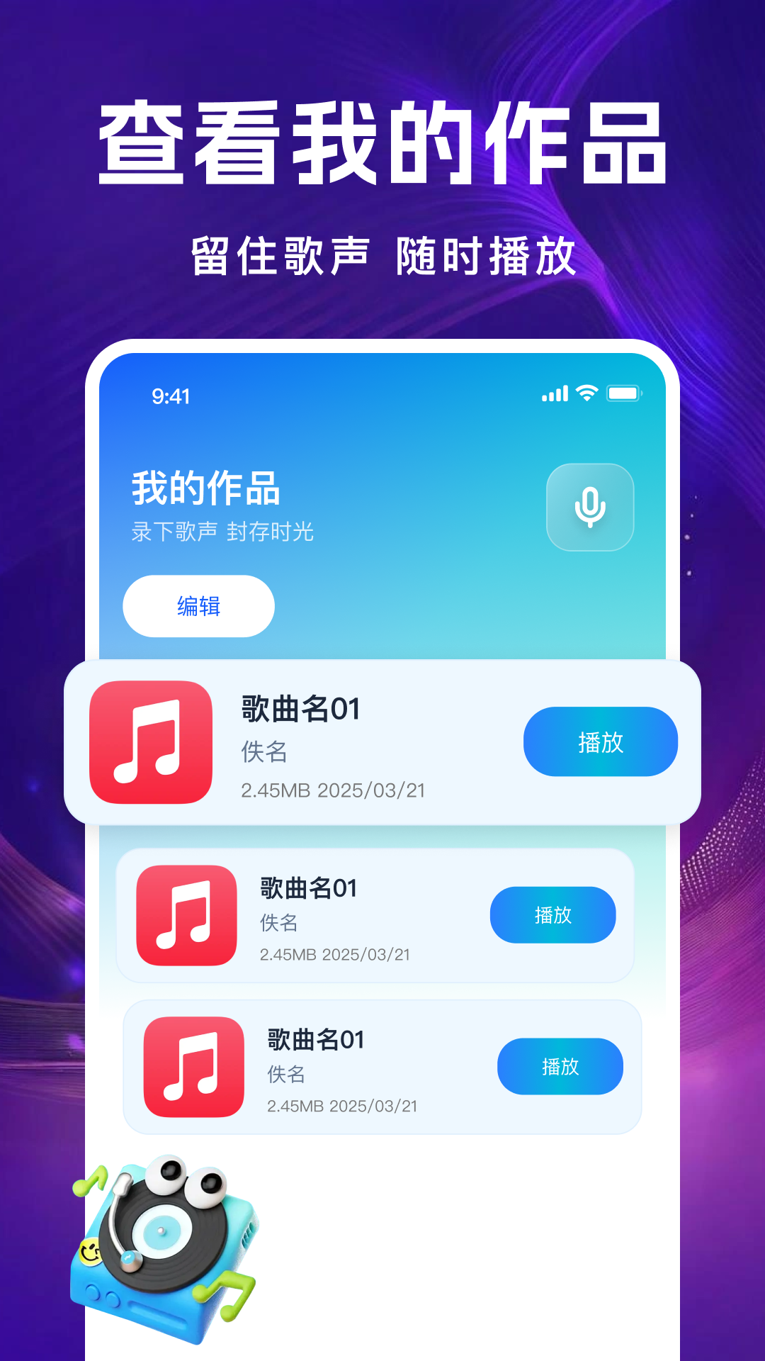 全民唱K吧免费唱 唱歌 音乐 音频剪辑 歌单管理 本地音乐 设备互传
