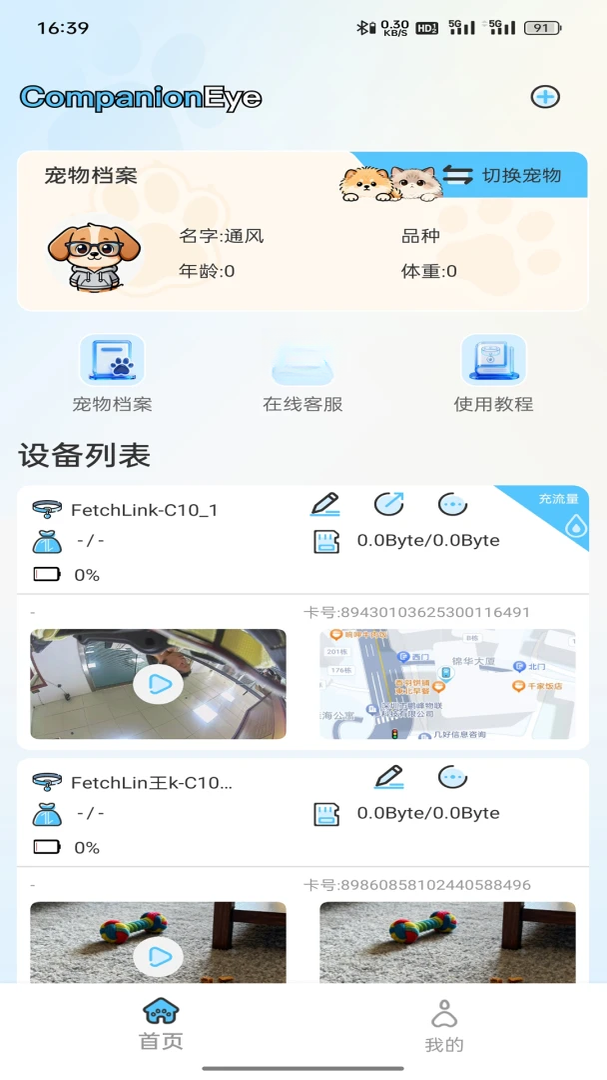 CompanionEye4.0.23.01 �ٷ������н�ͼ