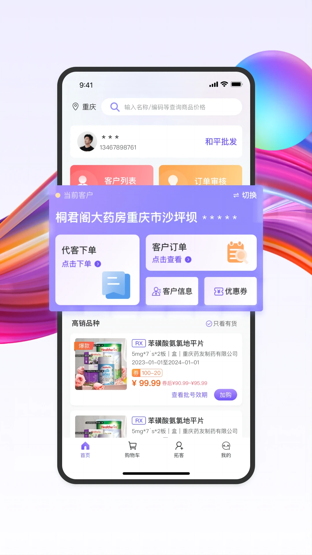 ҩ����2.9.20 �ٷ������н�ͼ