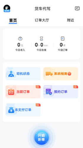 ABC代驾