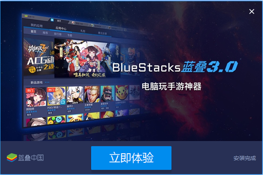 Bluestacks蓝叠安装应用界面