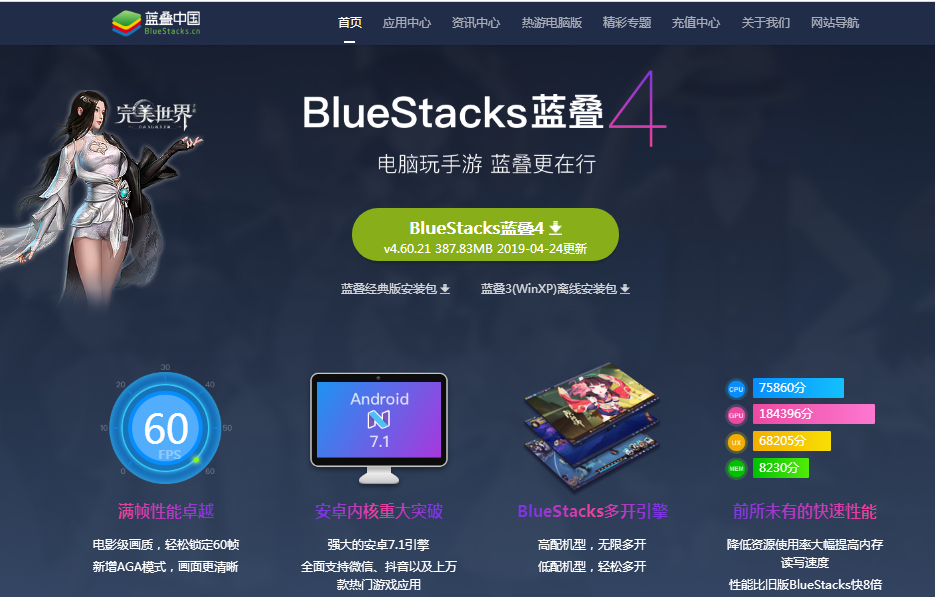 Bluestacks蓝叠游戏性能优化