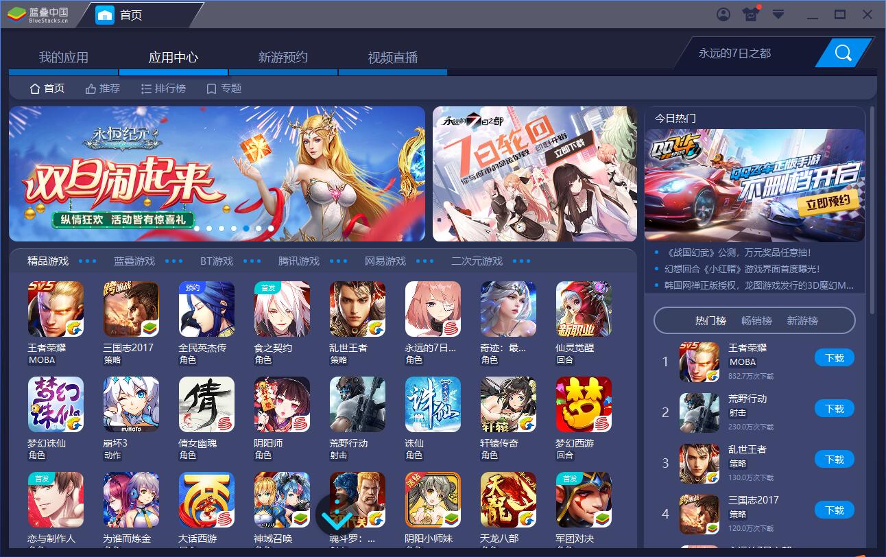 Bluestacks蓝叠电脑版界面截图