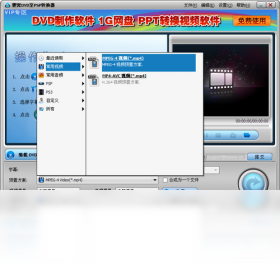 ����DVD��PSPת����v2.1 ��ɫ��Я�����н�ͼ