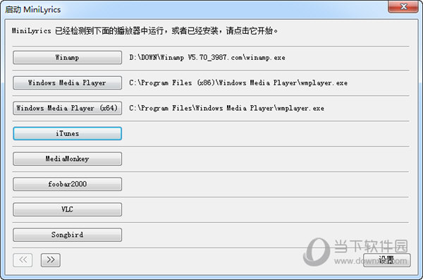 迷你歌词(MiniLyrics) 兼容播放器 设置