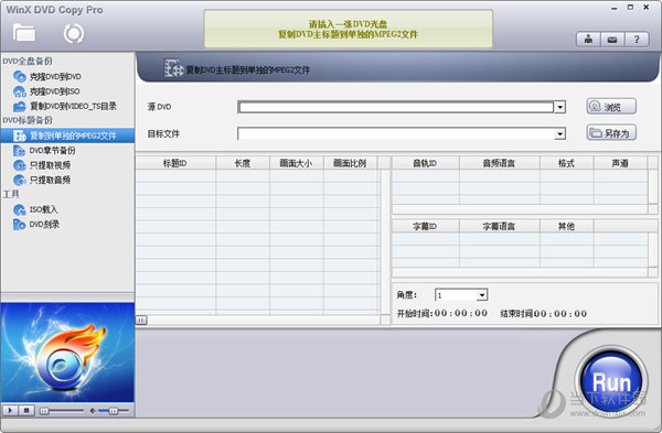 影片Copy精灵 视频复制 备份工具 功能界面