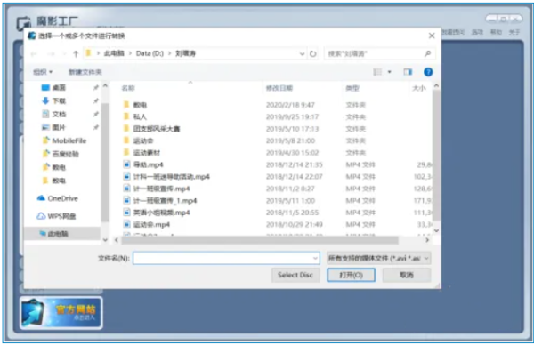 魔影工厂 添加文件 转换界面