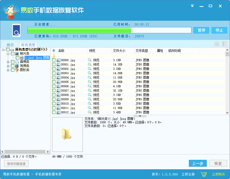 手机内存卡修复软件工具 恢复误删照片步骤详解