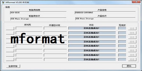 Mformat��U���޸����ߣ�U���޸����߽����ͼ