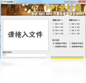 PPTȫתͨ ��ʽת�� �칫����