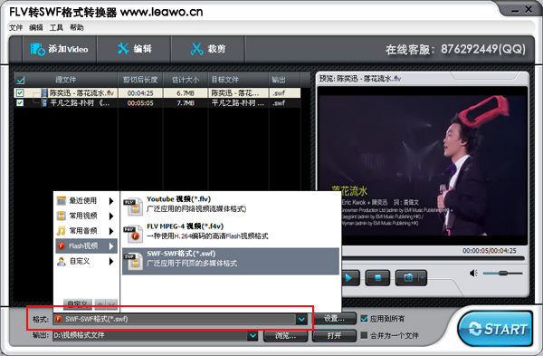 万能swf转avi/mp4/3gp/flv格式转换器 转换步骤教程