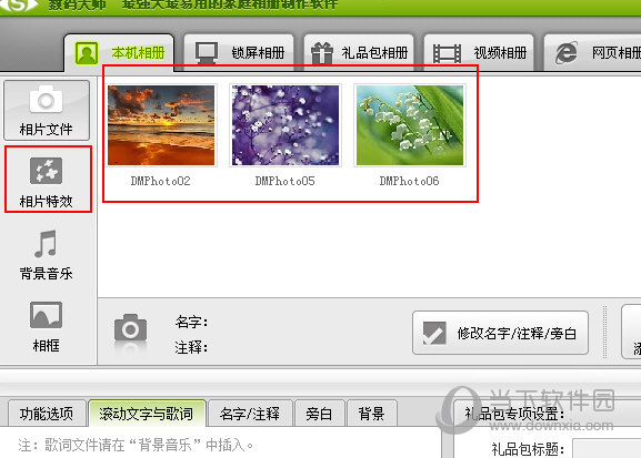 数码大师 电子相册制作 步骤