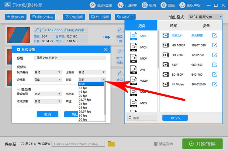 手机3GP/MP4视频转换器 画质 参数设置