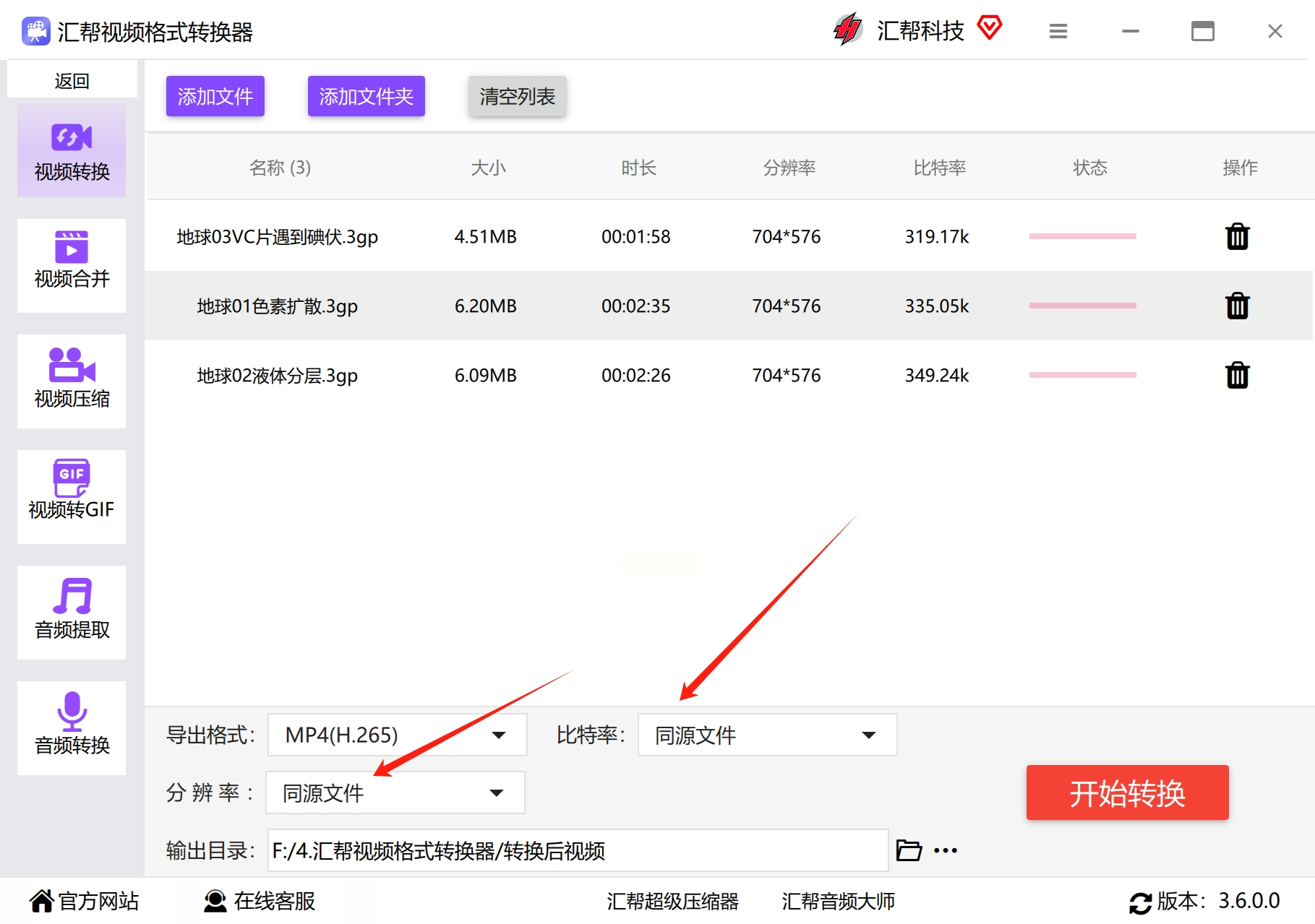 手机3GP/MP4视频转换器 转换步骤 操作教程
