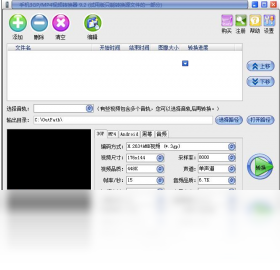 手机3GP/MP4视频转换器 软件界面 功能介绍