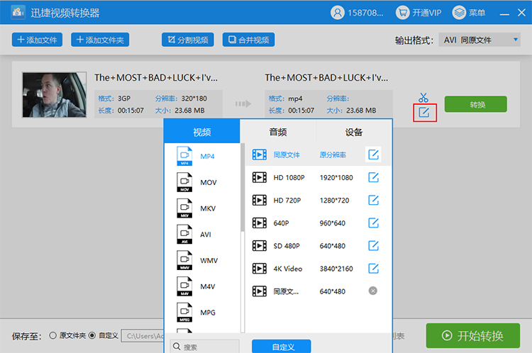 手机3GP/MP4视频转换器 转换失败 解决方法