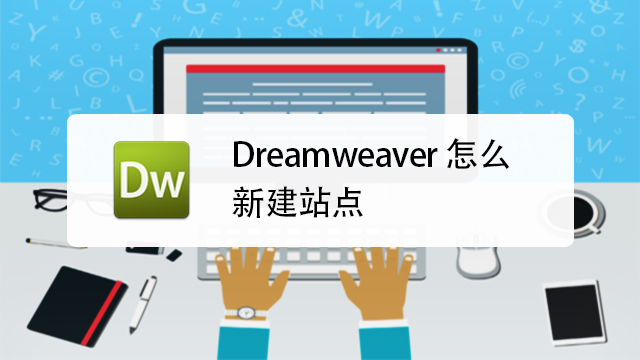 Dreamweaver8 �½�վ�㲽��
